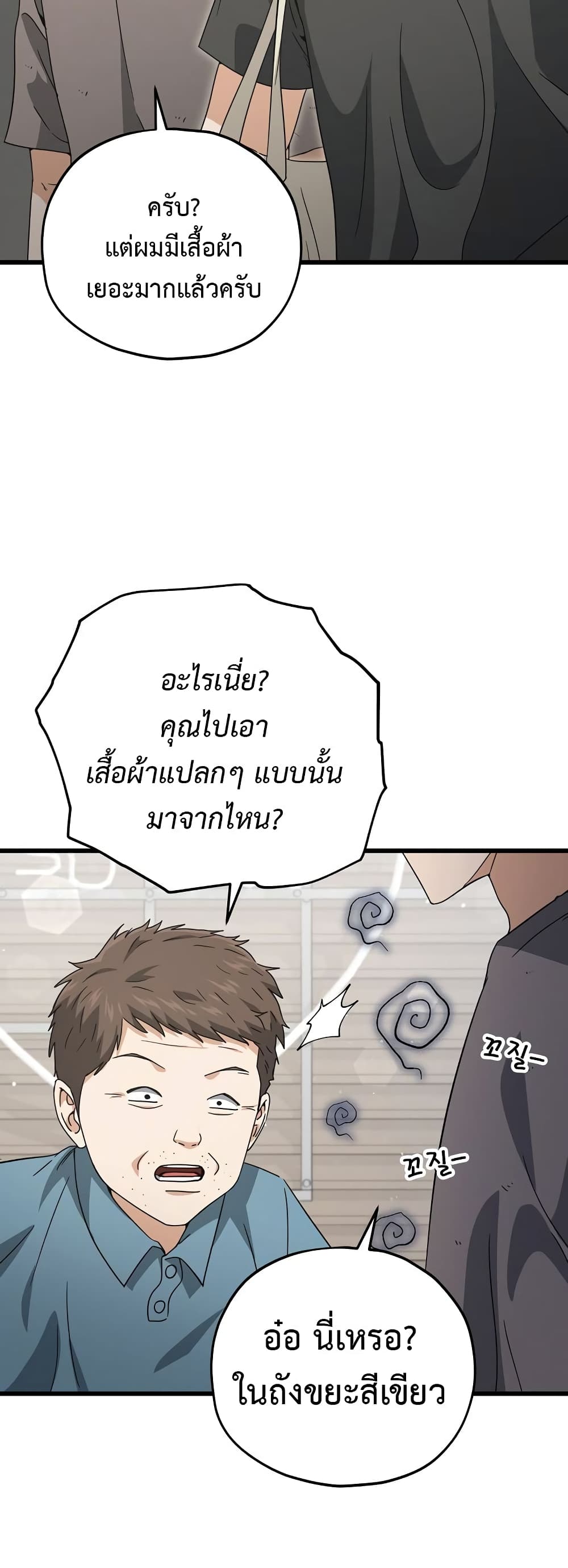 My Dad Is Too Strong page 50