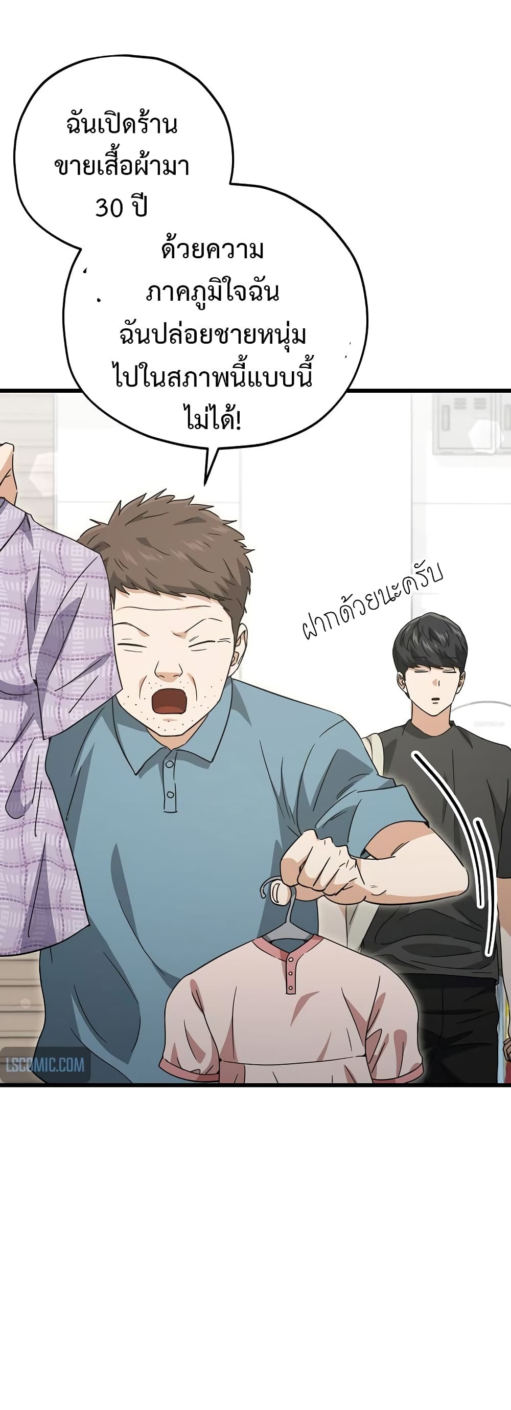 My Dad Is Too Strong page 51