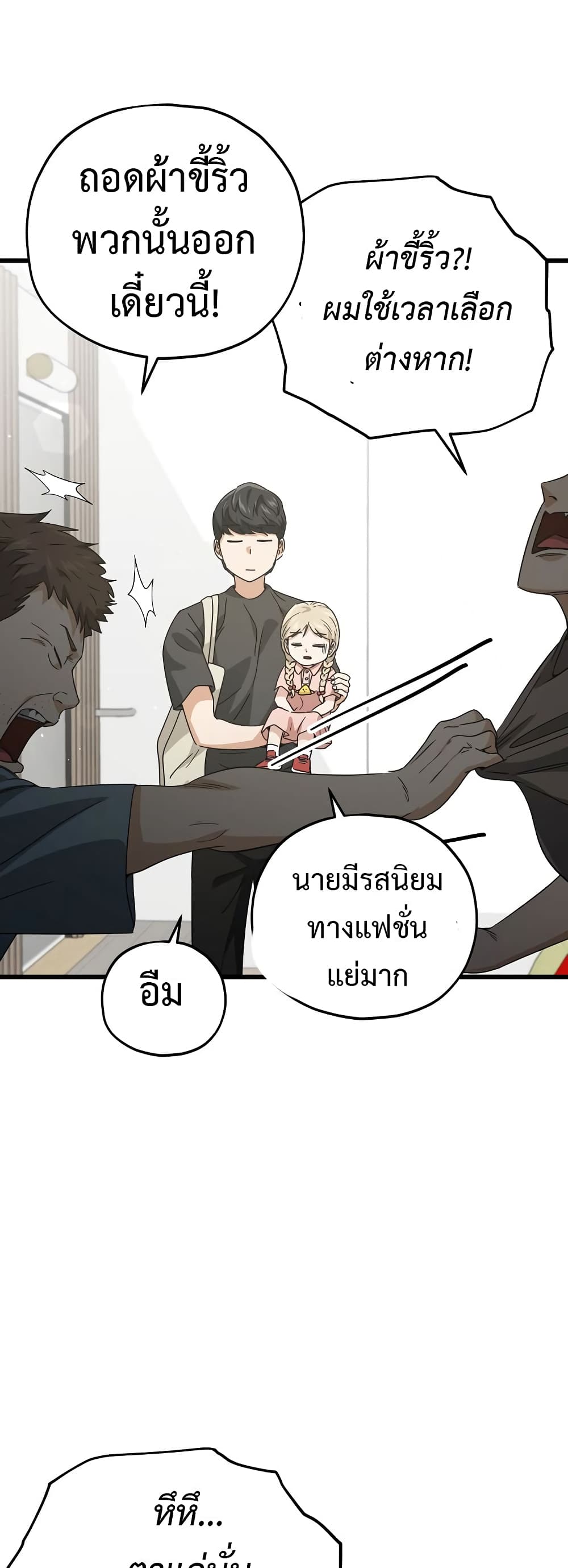 My Dad Is Too Strong page 52