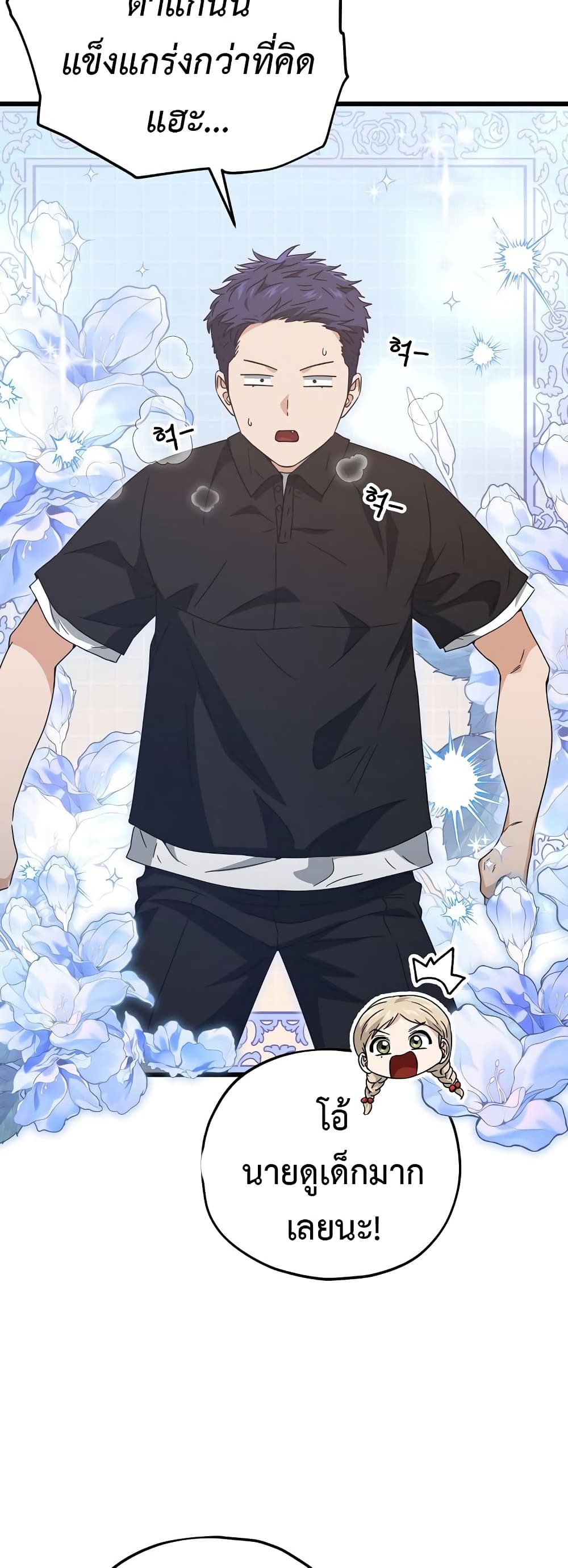 My Dad Is Too Strong page 53