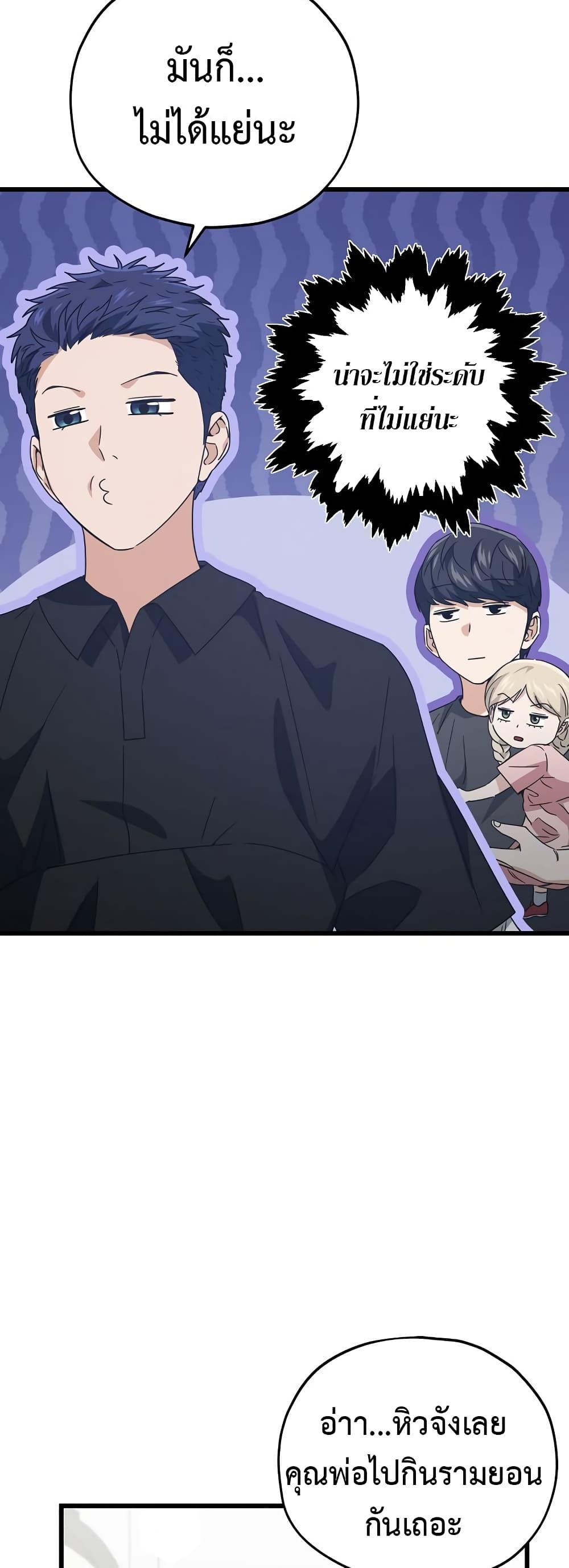 My Dad Is Too Strong page 54