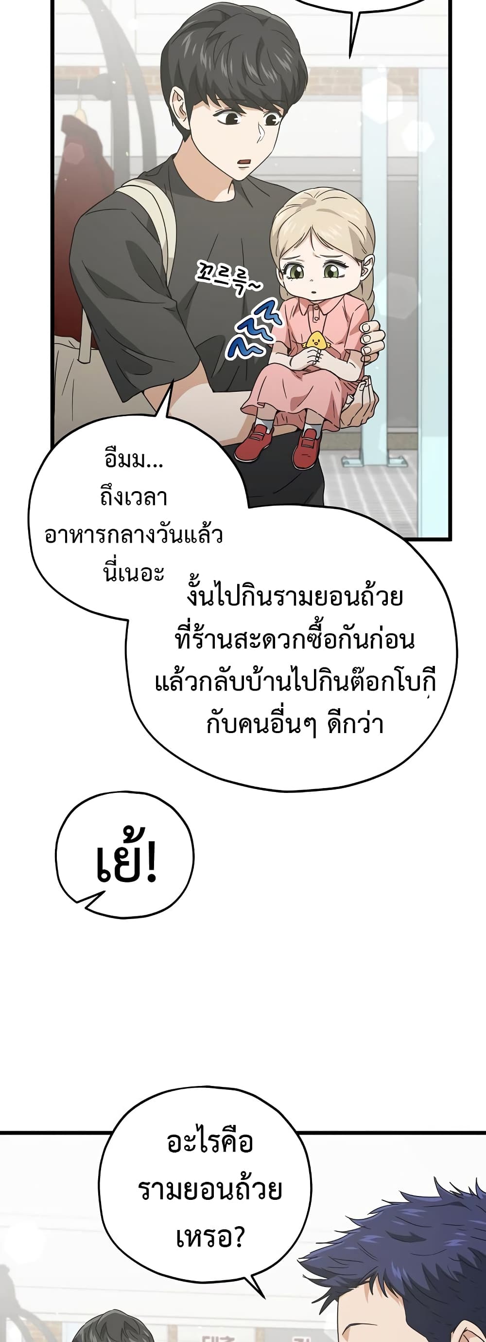 My Dad Is Too Strong page 55