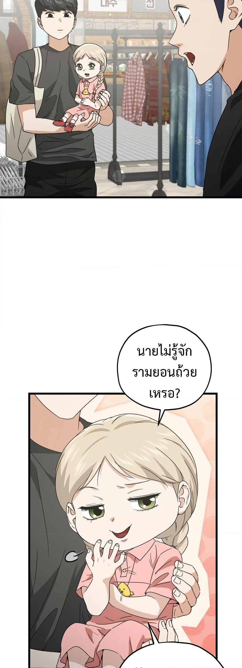 My Dad Is Too Strong page 56