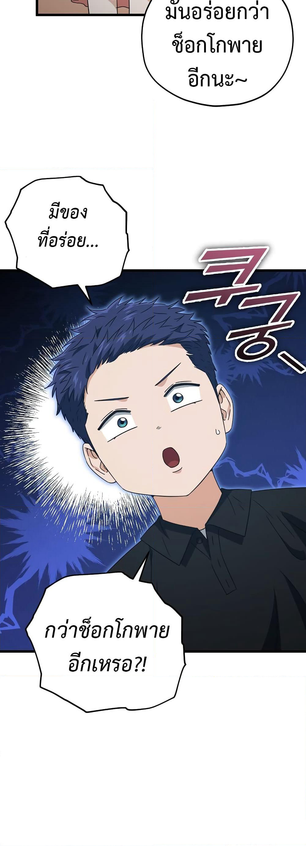 My Dad Is Too Strong page 57