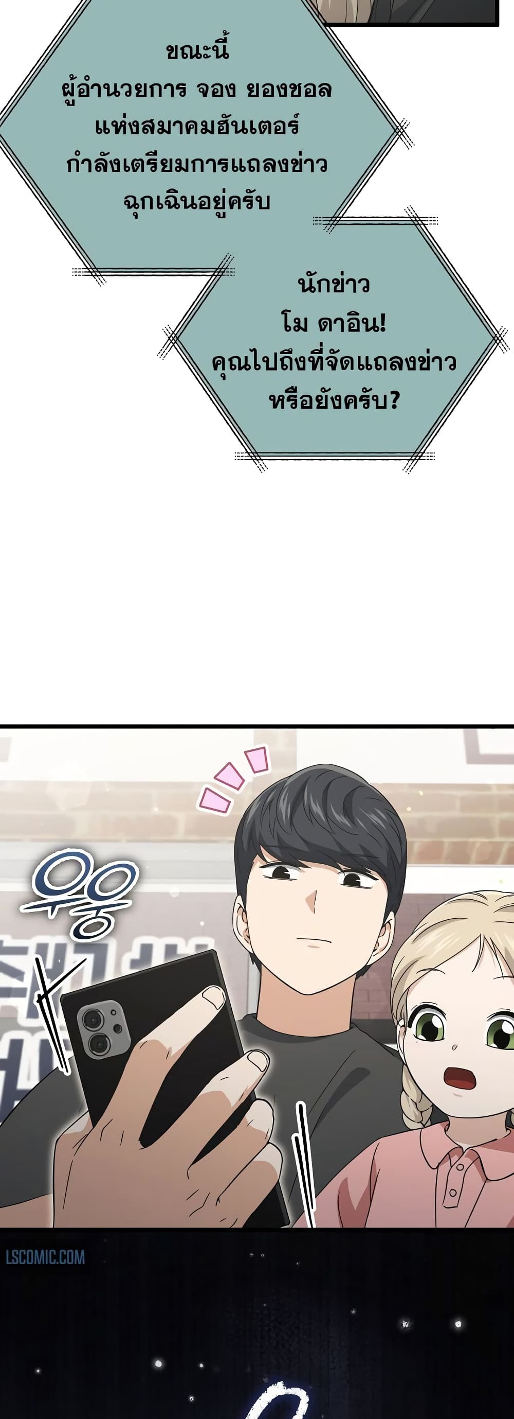 My Dad Is Too Strong page 59