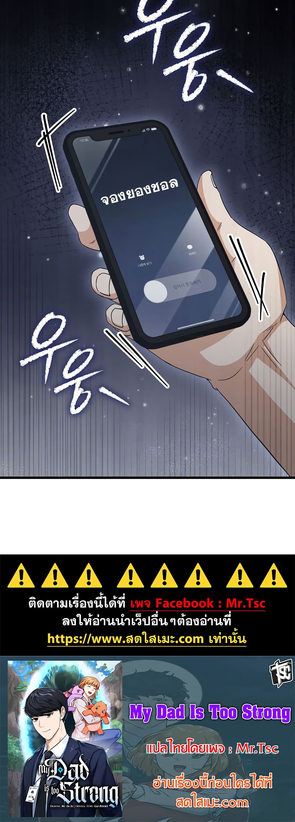 My Dad Is Too Strong page 60
