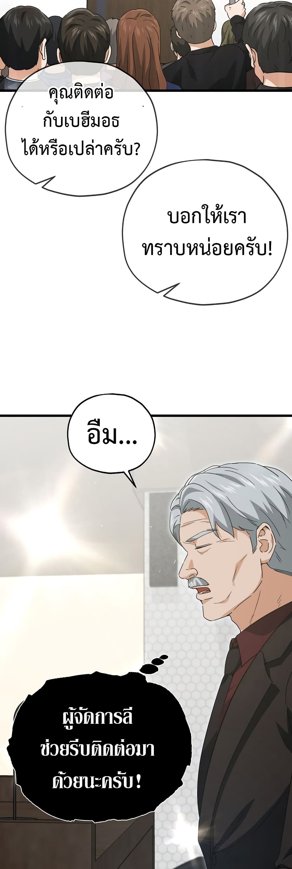 My Dad Is Too Strong page 2