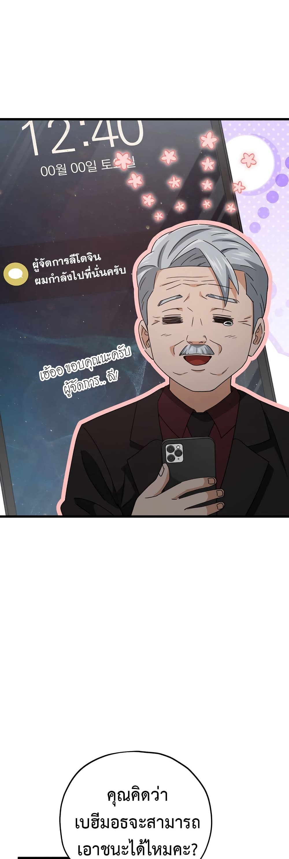 My Dad Is Too Strong page 4
