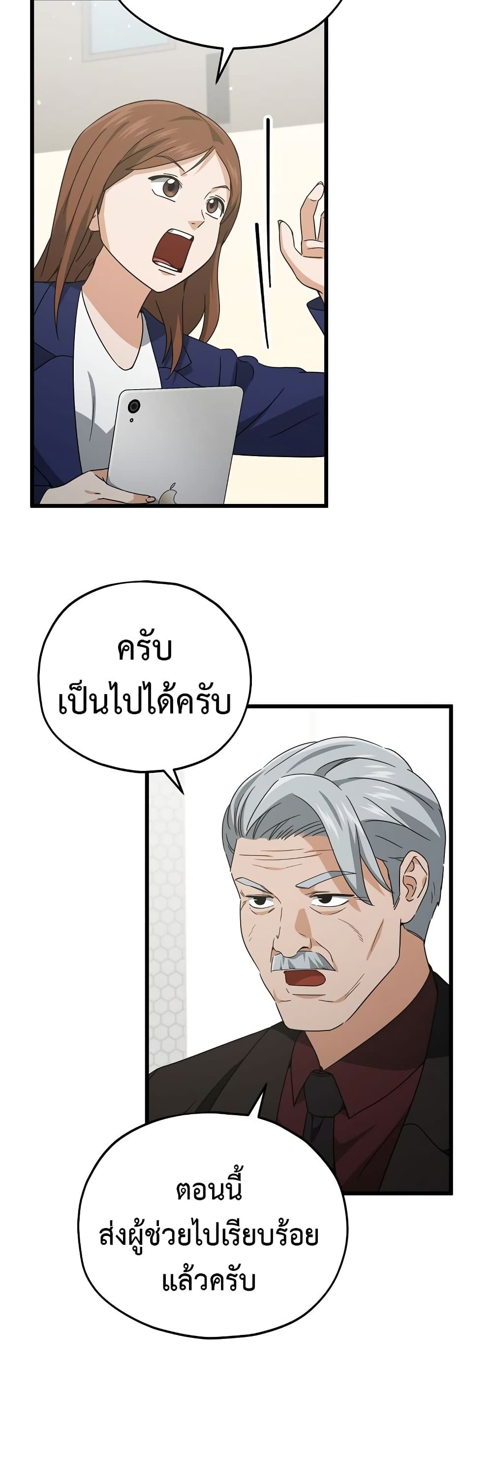 My Dad Is Too Strong page 5