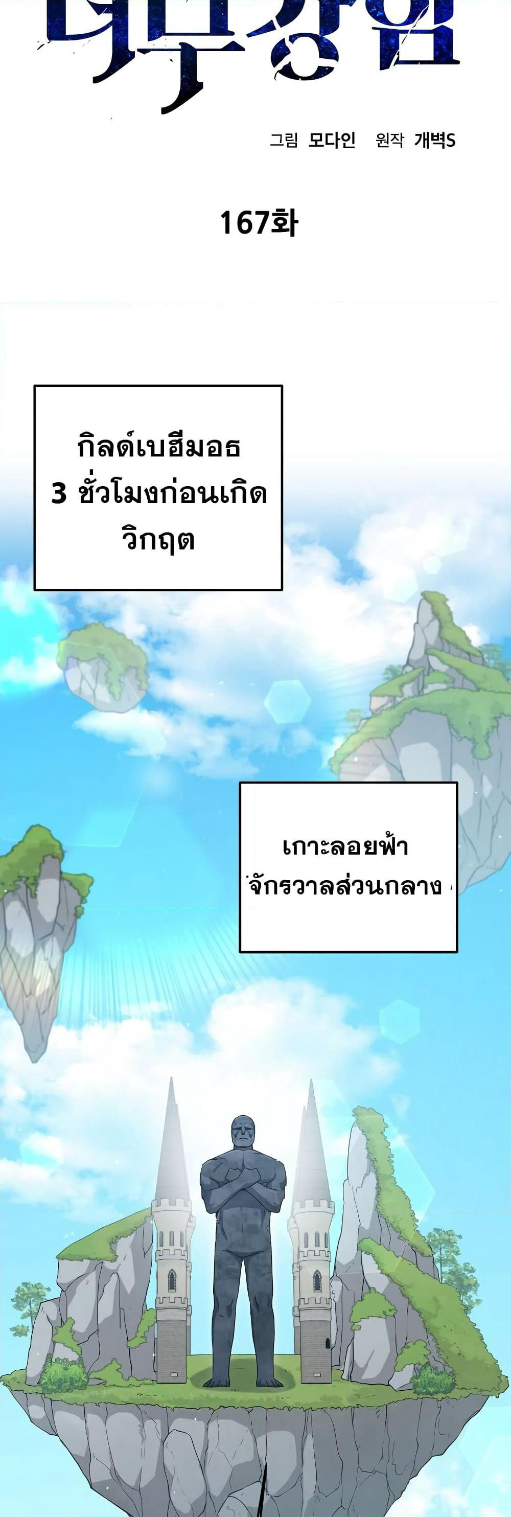 My Dad Is Too Strong page 9