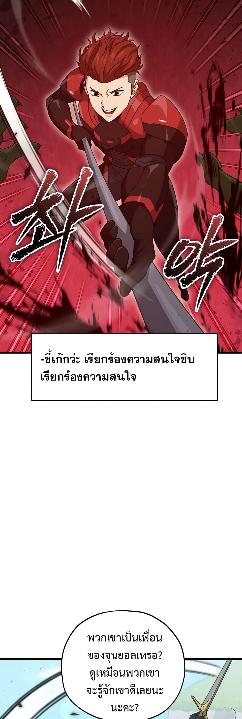 My Dad Is Too Strong page 11