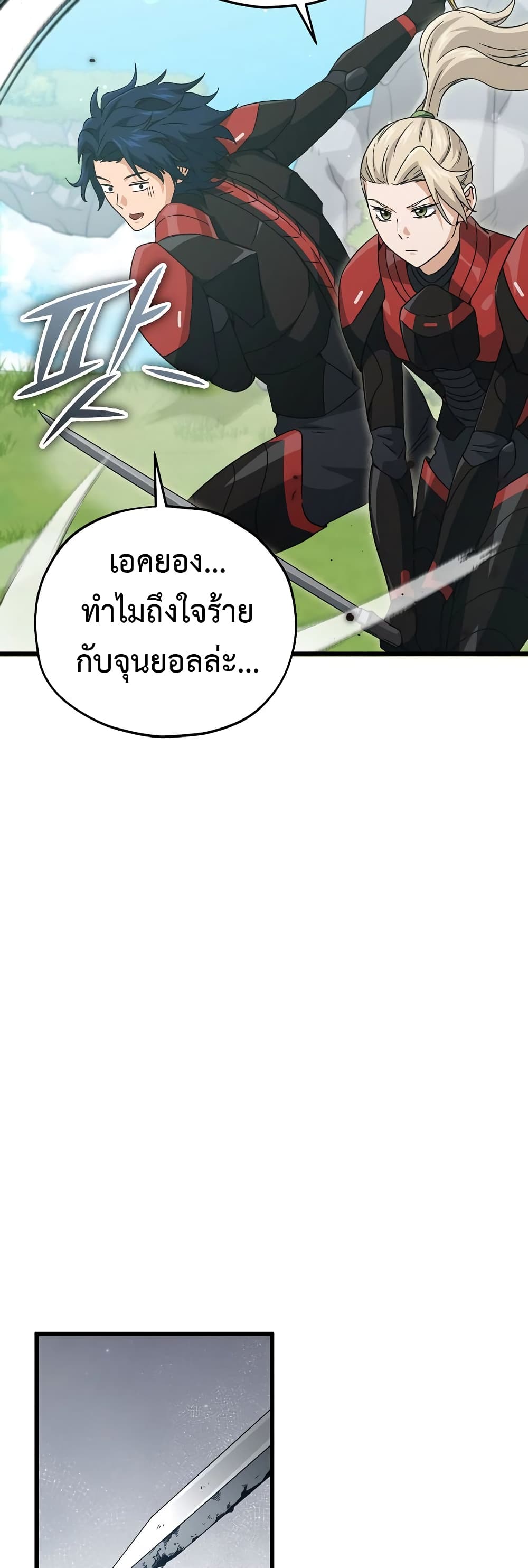 My Dad Is Too Strong page 12