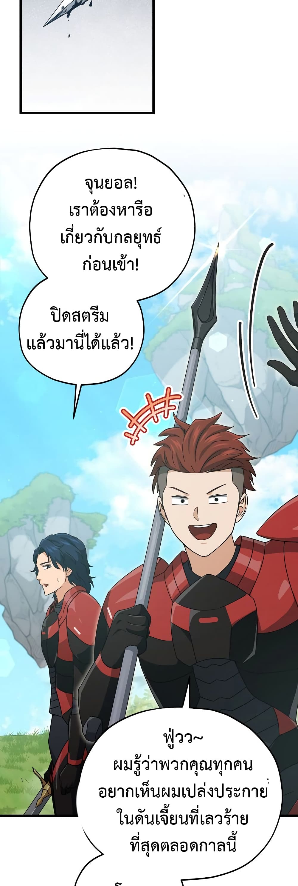My Dad Is Too Strong page 13