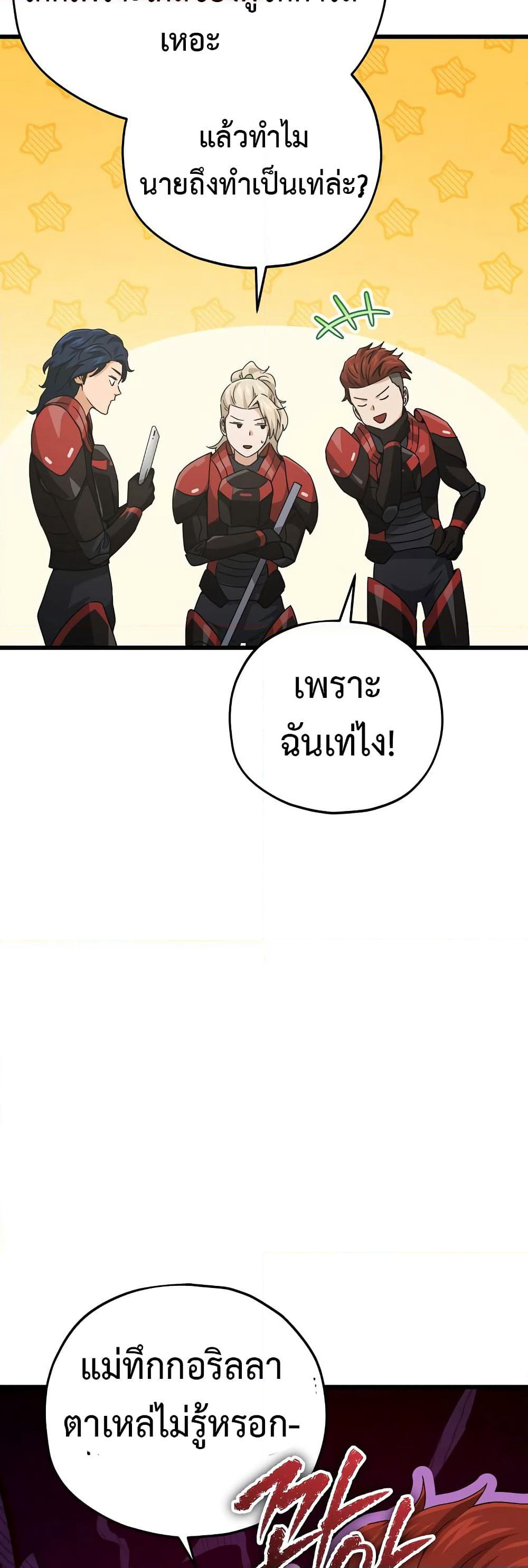 My Dad Is Too Strong page 15