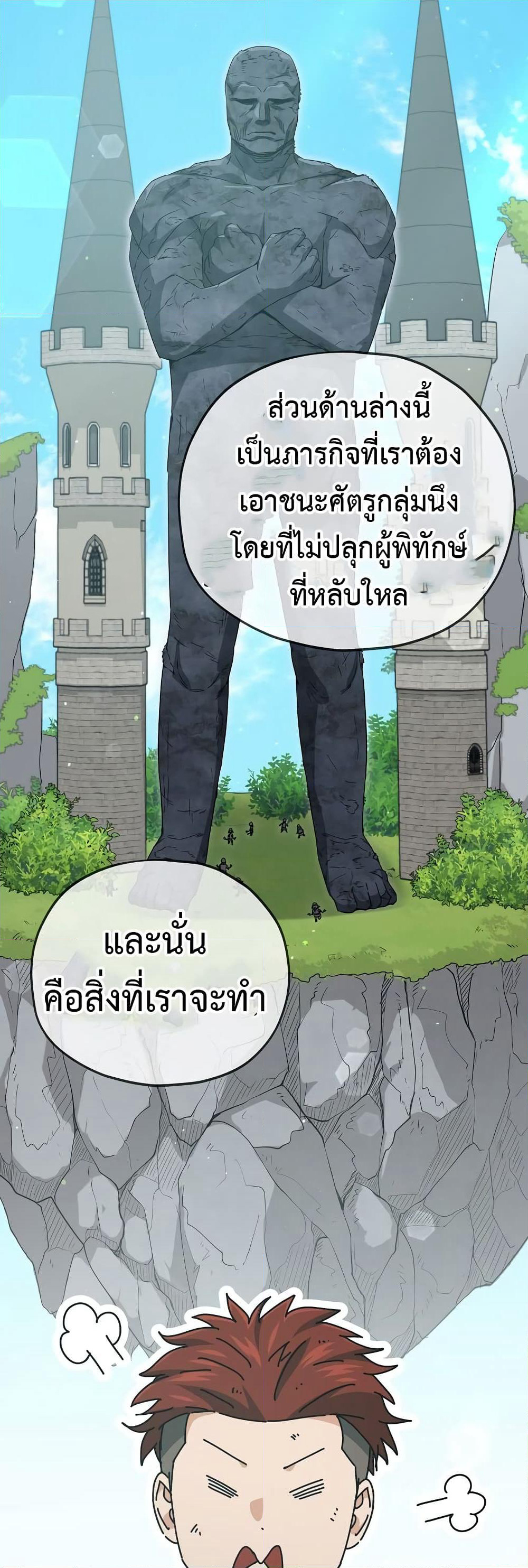 My Dad Is Too Strong page 18
