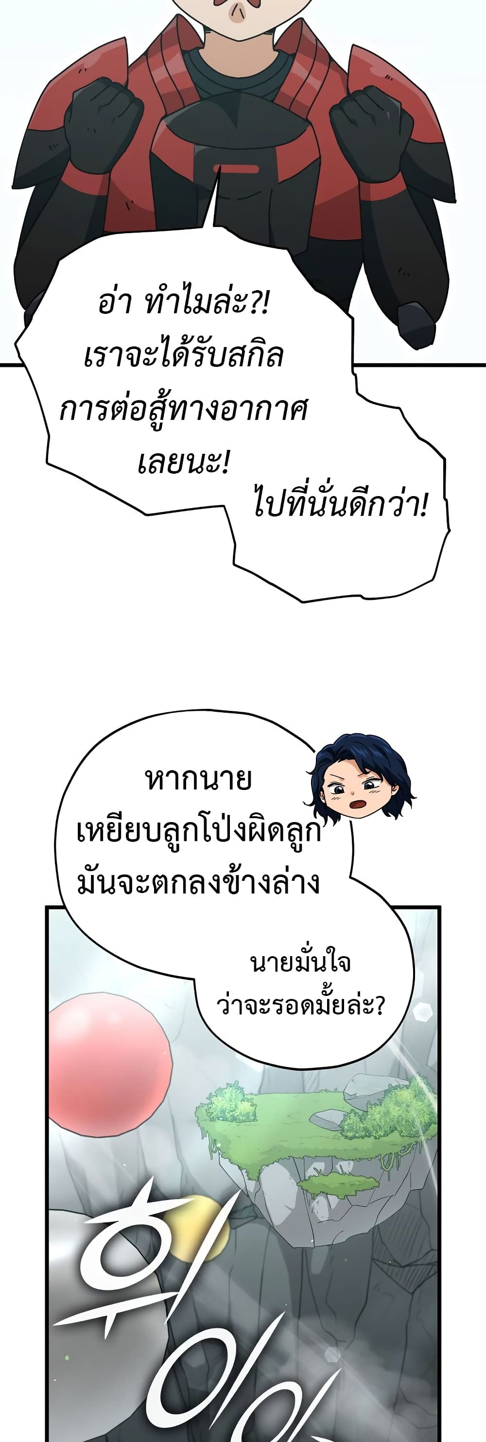 My Dad Is Too Strong page 19