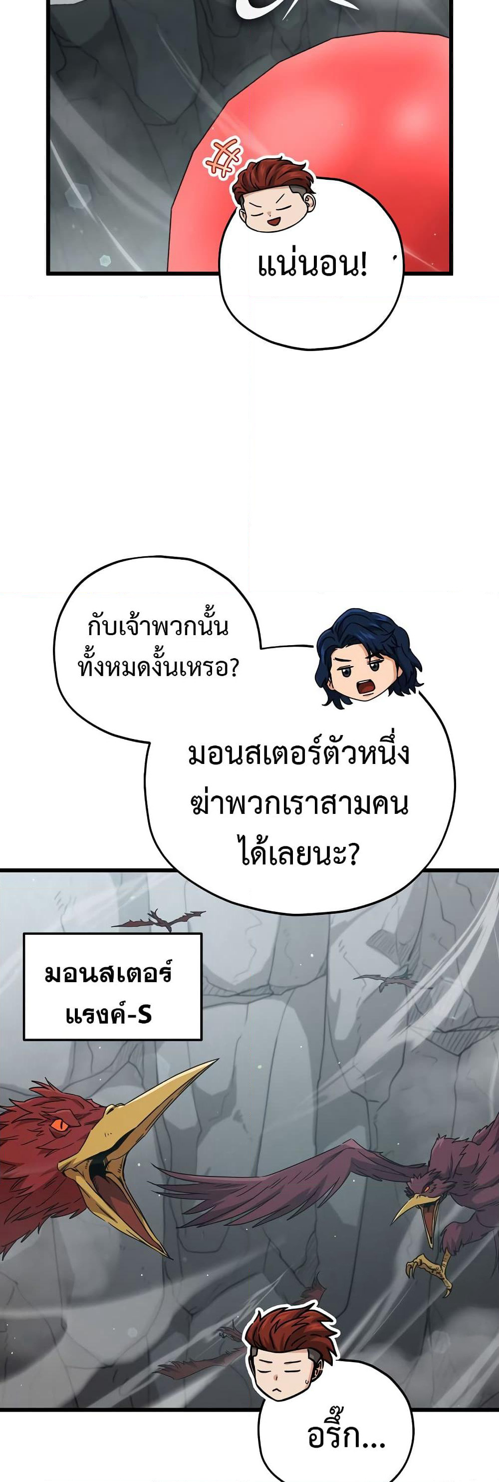 My Dad Is Too Strong page 20