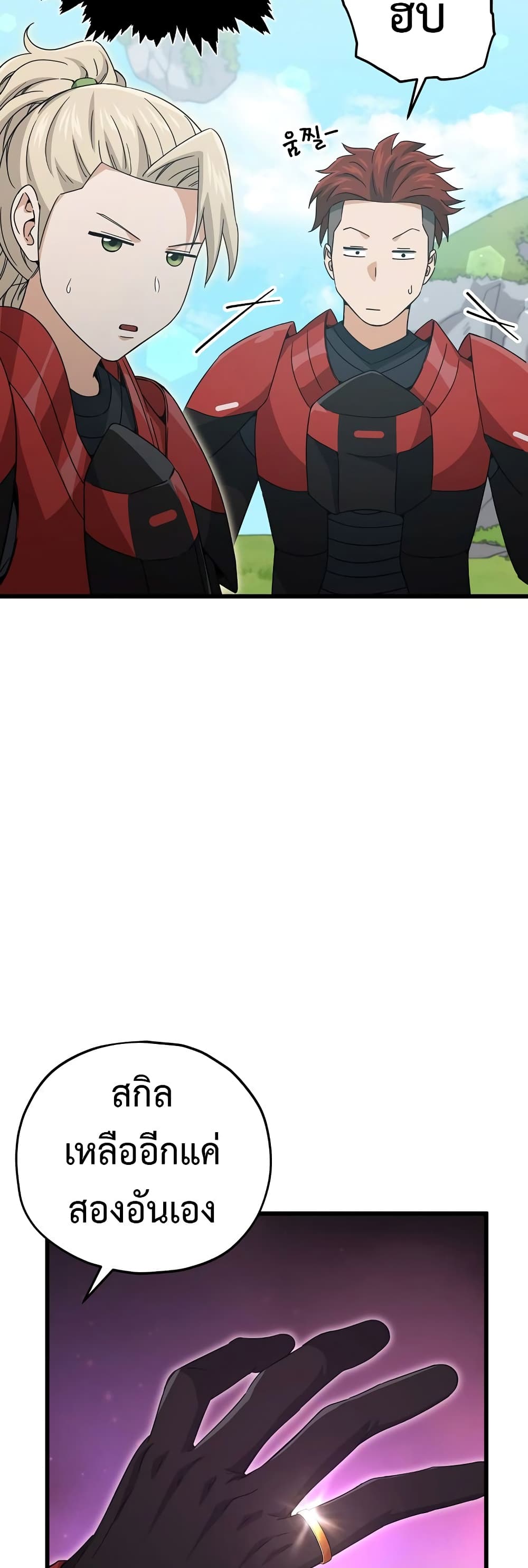 My Dad Is Too Strong page 23