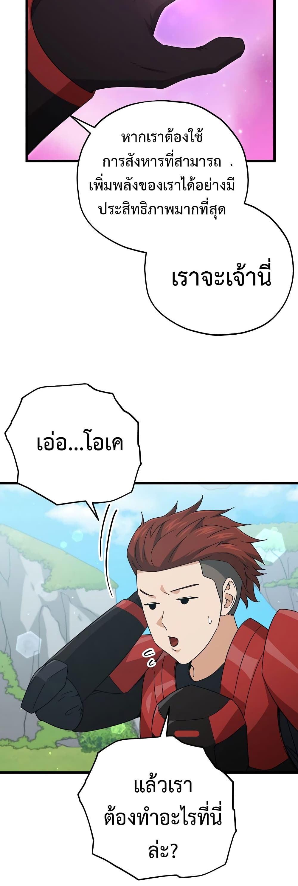 My Dad Is Too Strong page 24