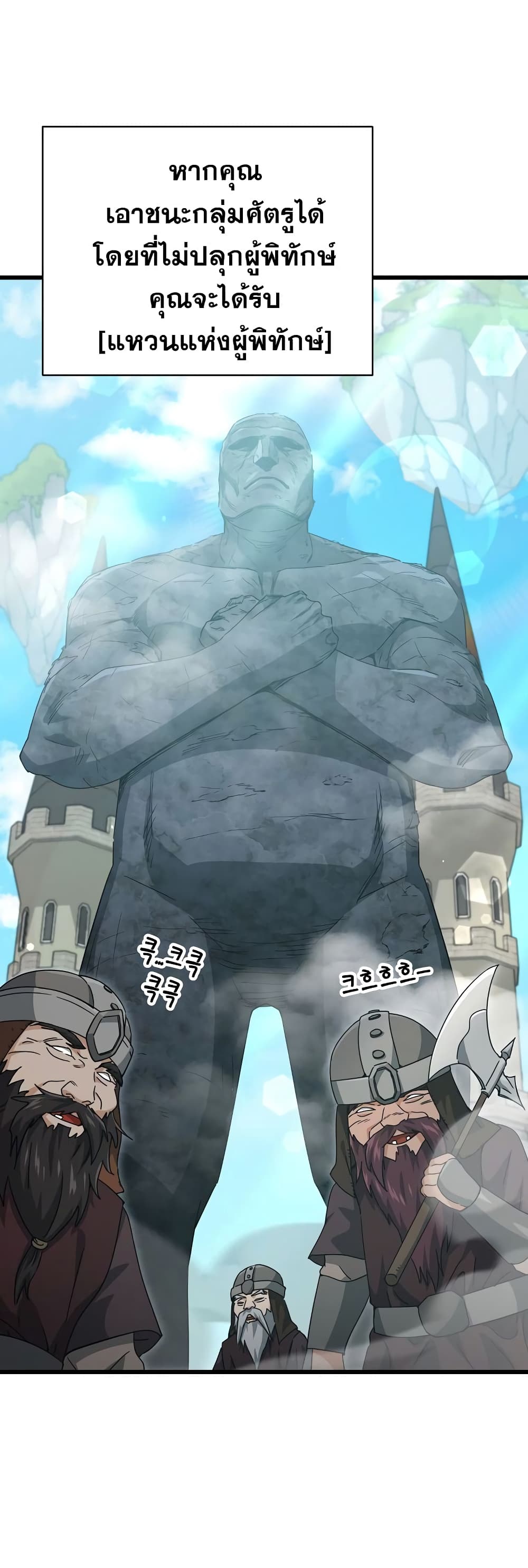 My Dad Is Too Strong page 25