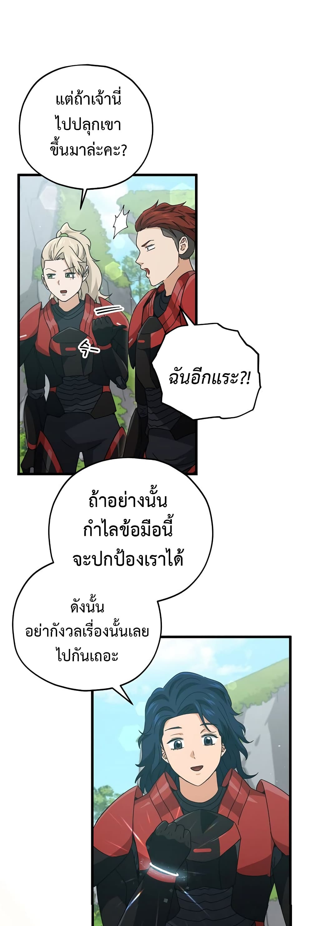 My Dad Is Too Strong page 26