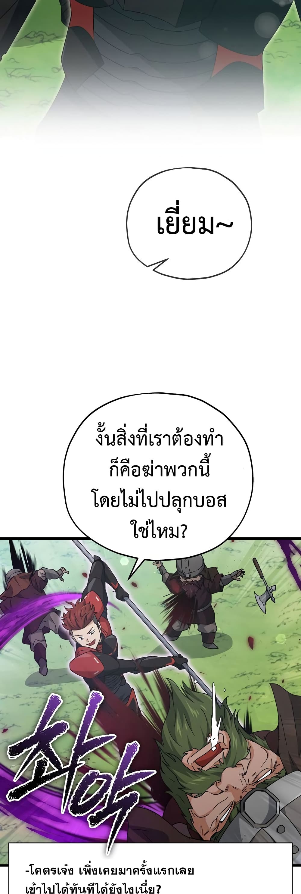 My Dad Is Too Strong page 28