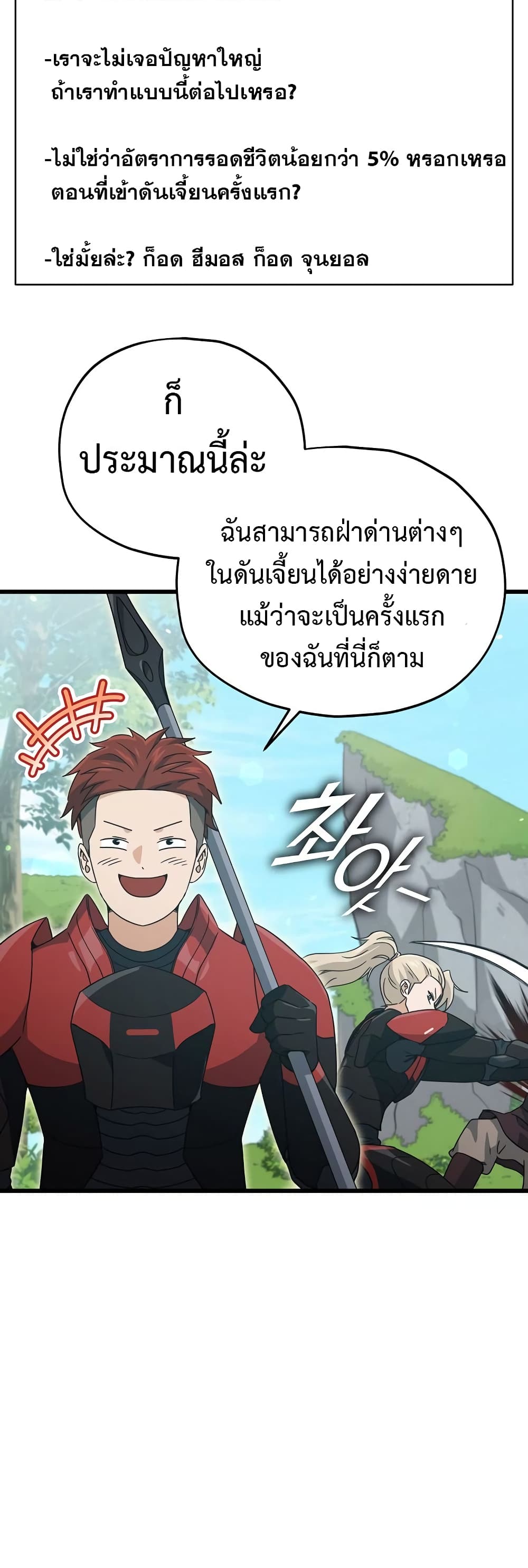 My Dad Is Too Strong page 29