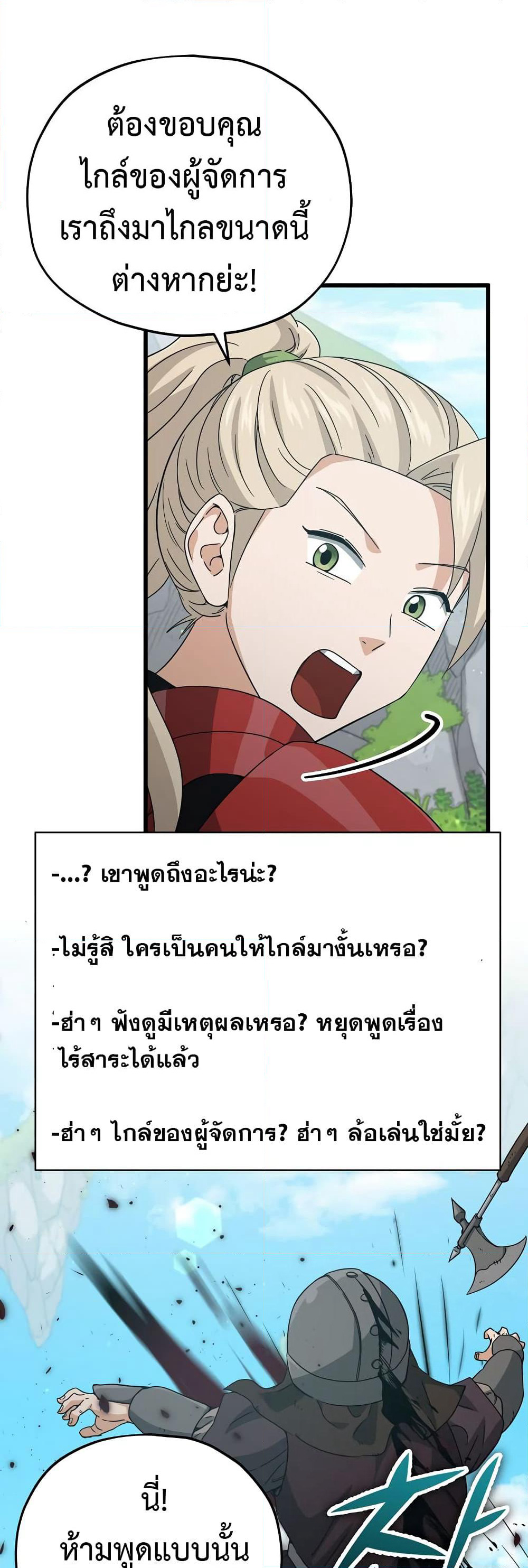 My Dad Is Too Strong page 30