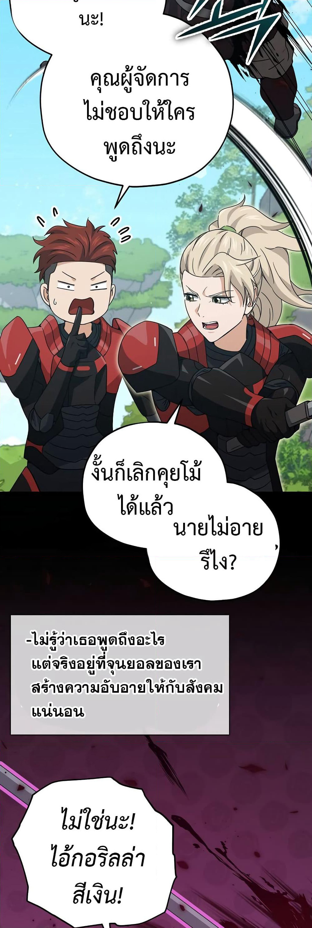 My Dad Is Too Strong page 31