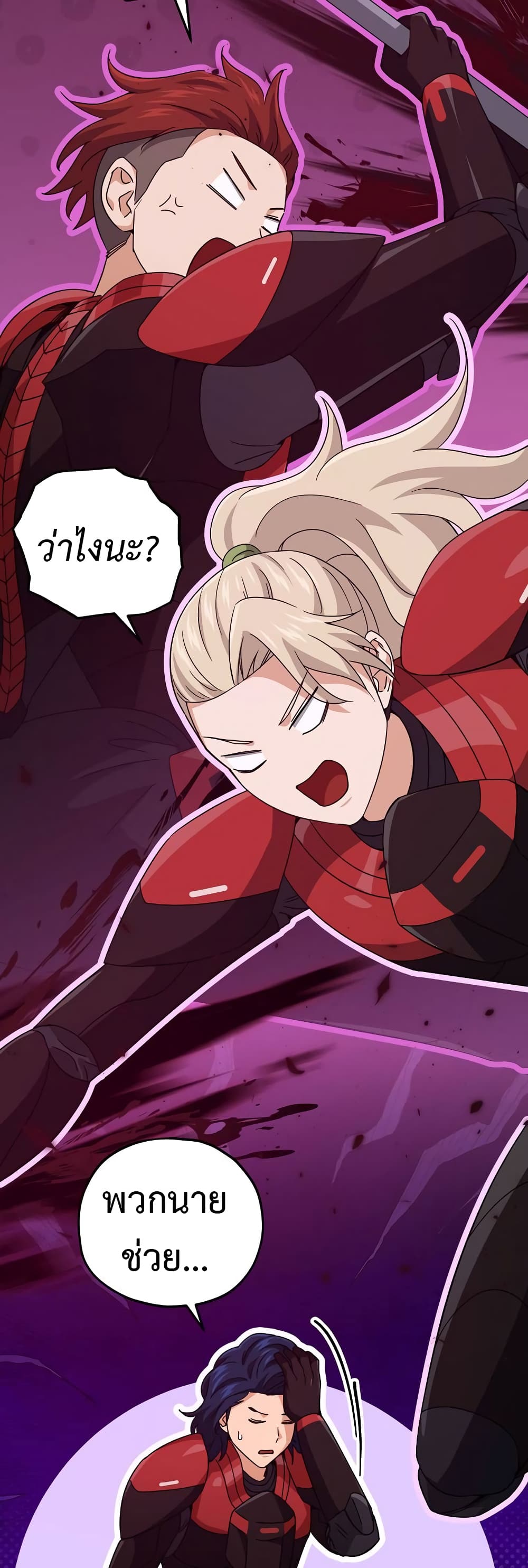My Dad Is Too Strong page 32