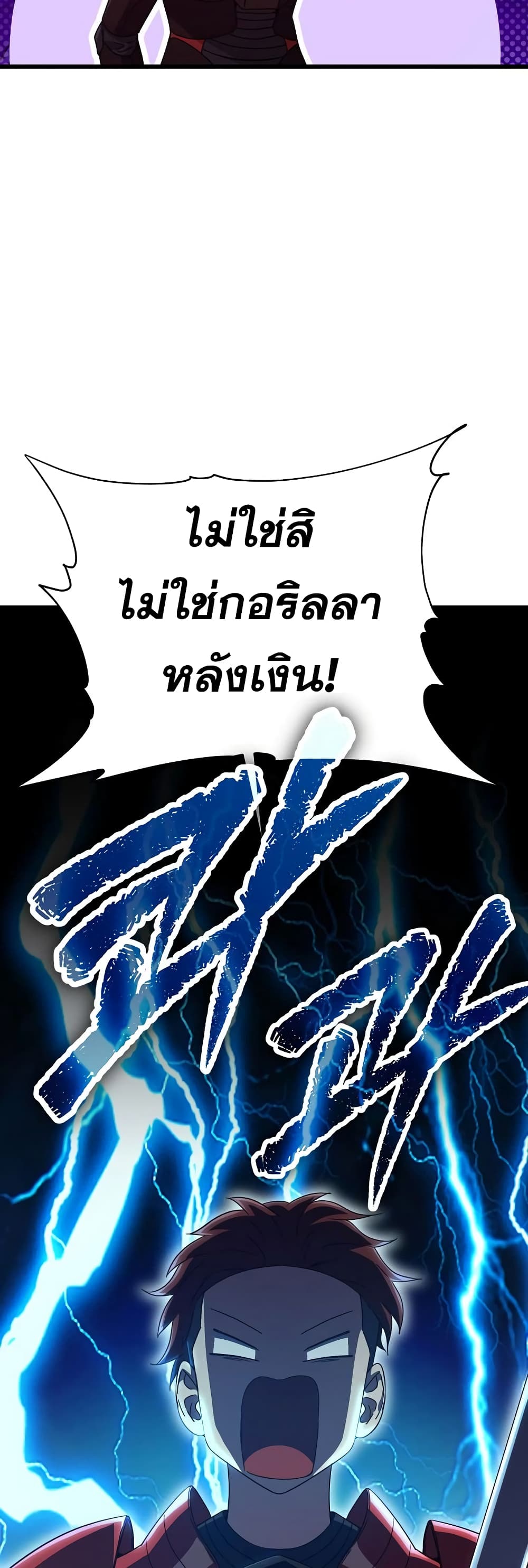 My Dad Is Too Strong page 33