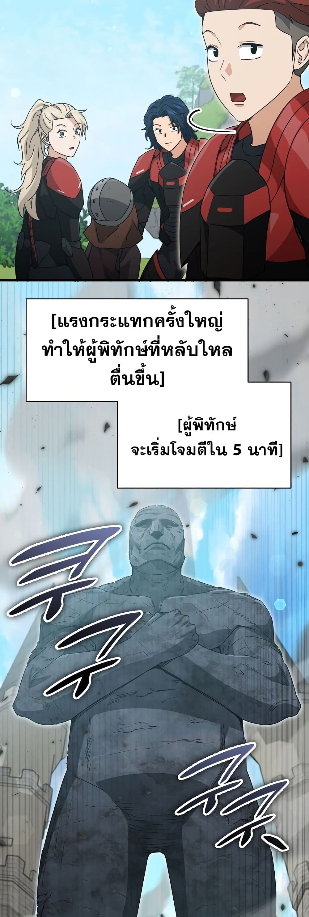 My Dad Is Too Strong page 35