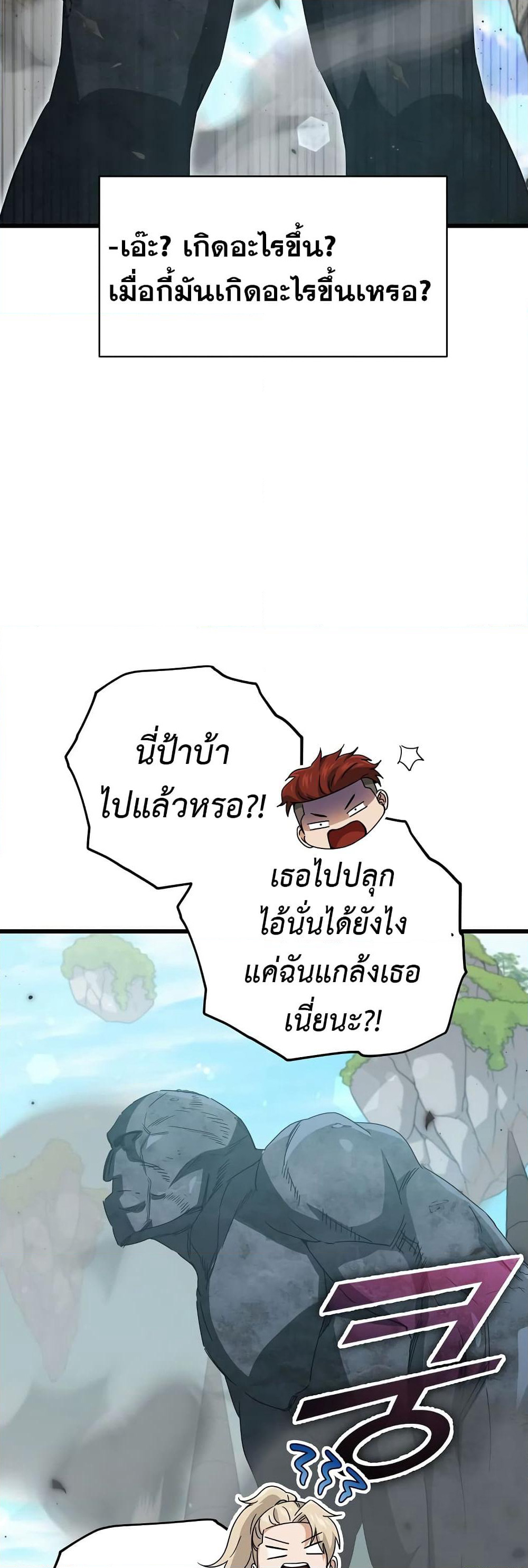 My Dad Is Too Strong page 36