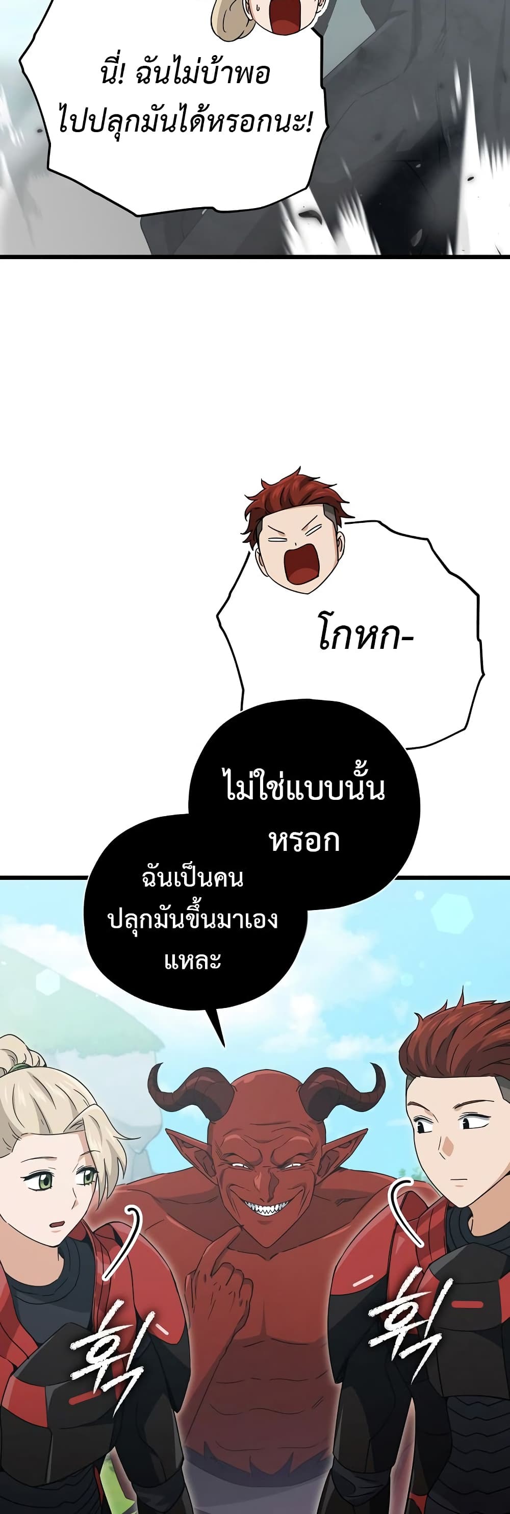 My Dad Is Too Strong page 37
