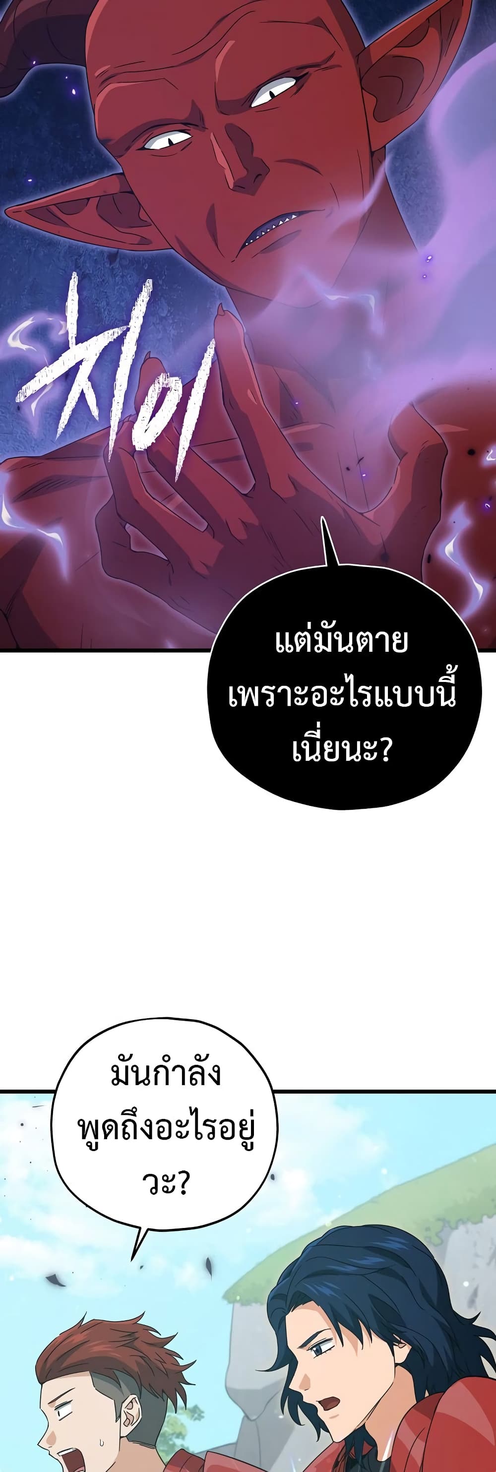 My Dad Is Too Strong page 43