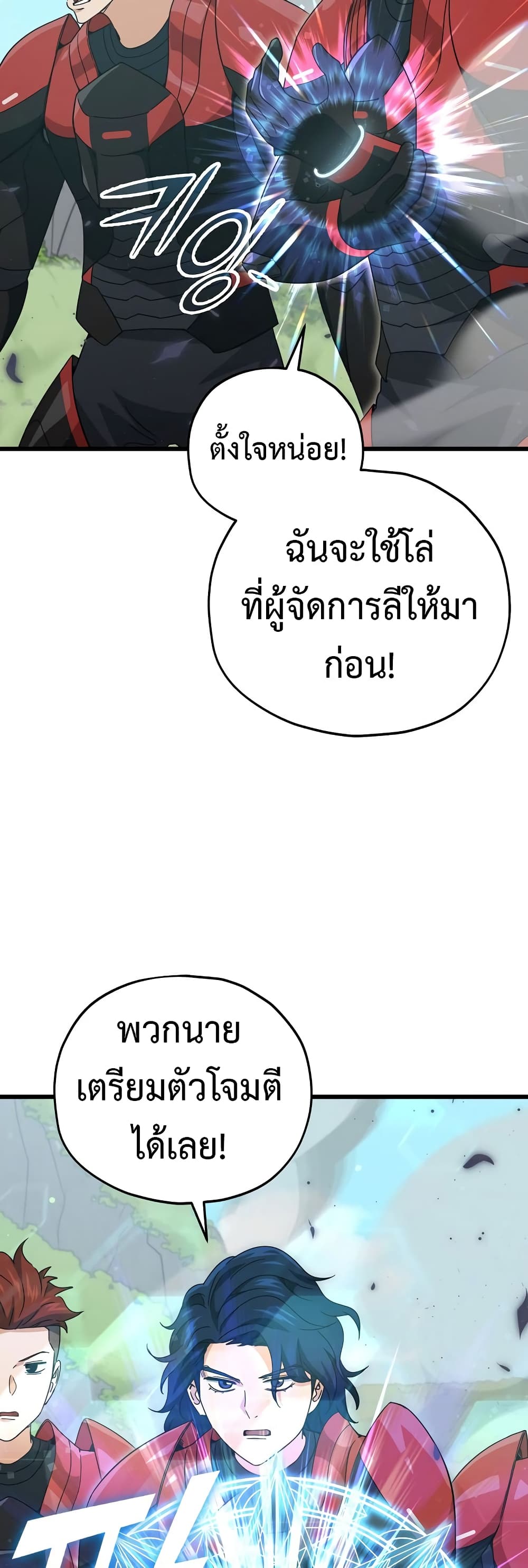 My Dad Is Too Strong page 44