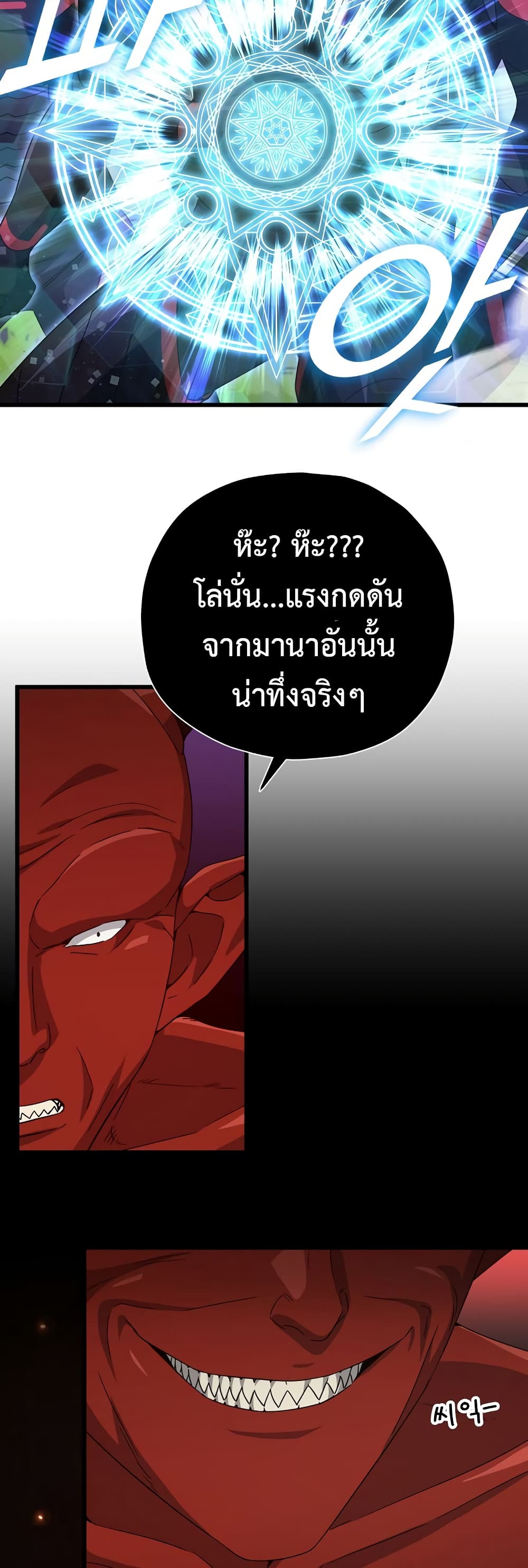 My Dad Is Too Strong page 45