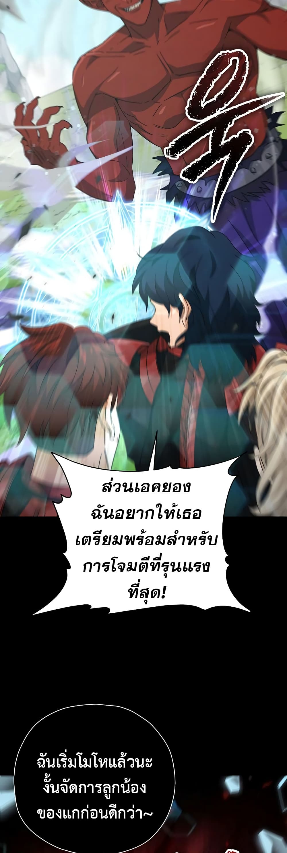My Dad Is Too Strong page 49