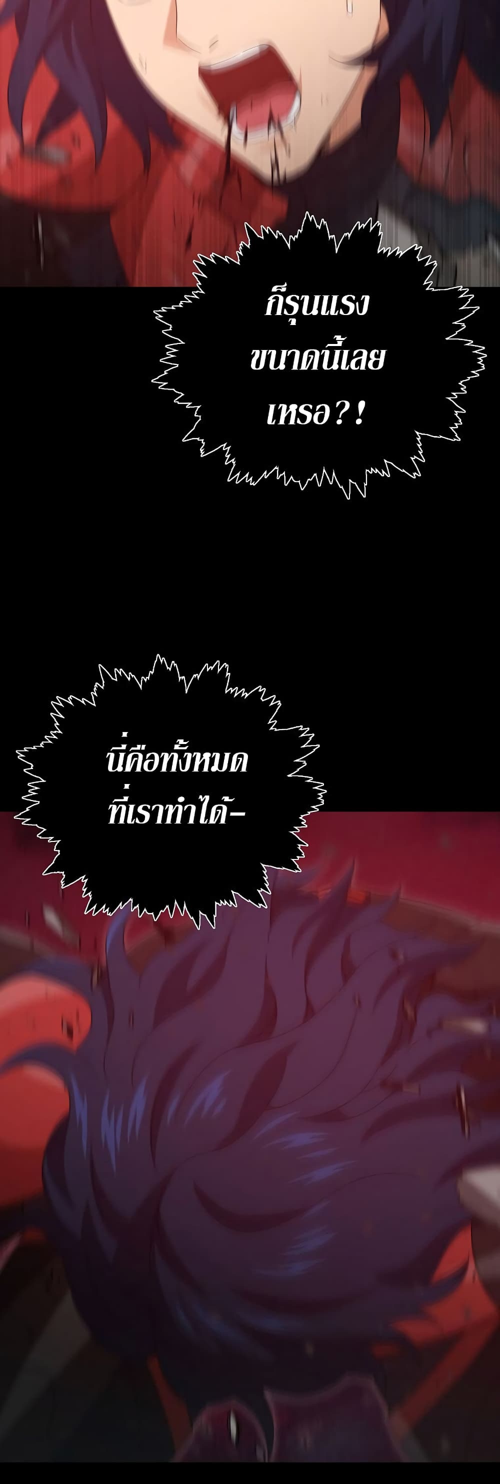 My Dad Is Too Strong page 57