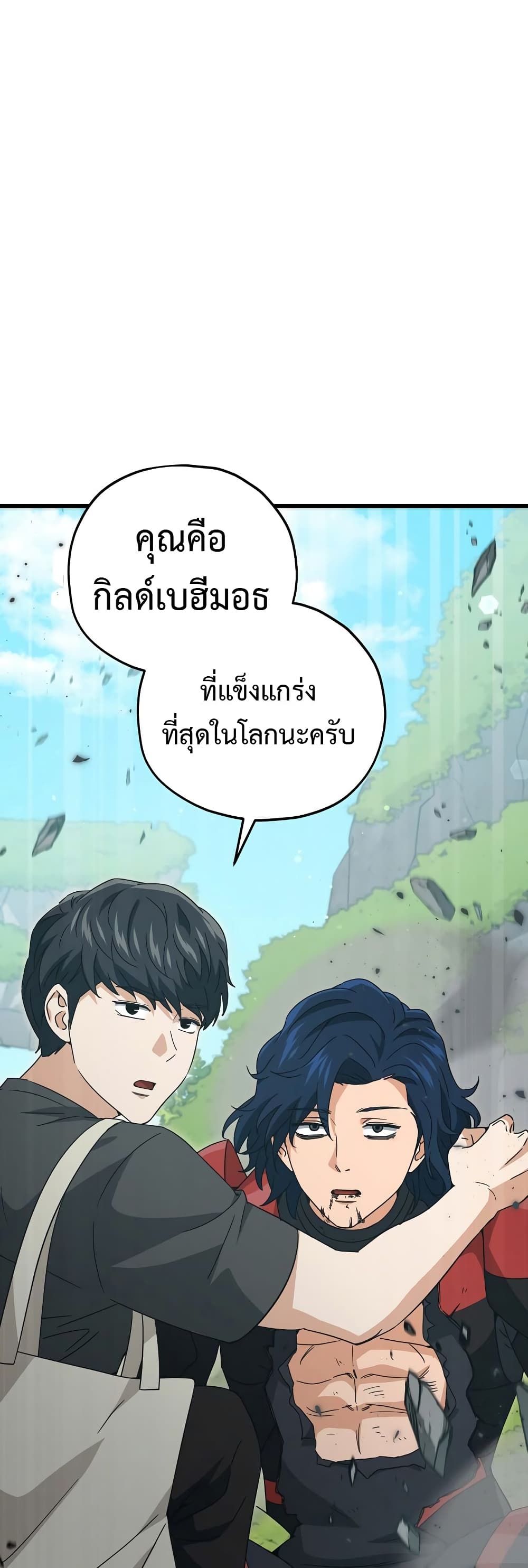 My Dad Is Too Strong page 59