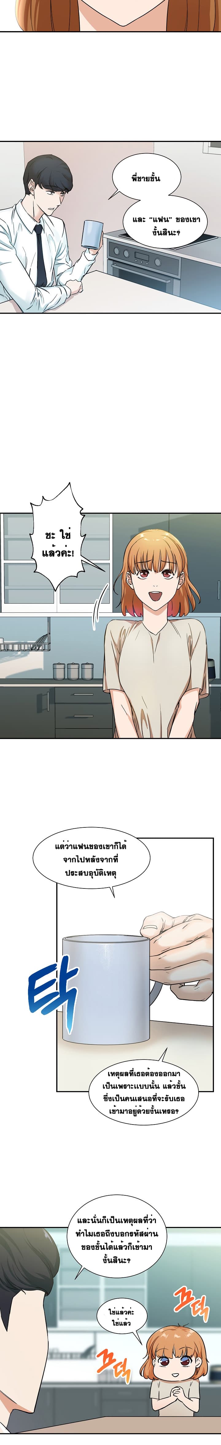 My Dad Is Too Strong page 4