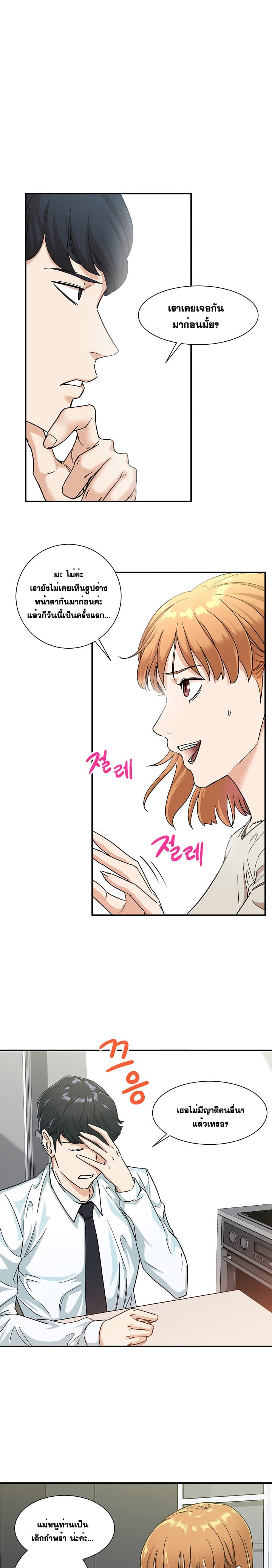 My Dad Is Too Strong page 5