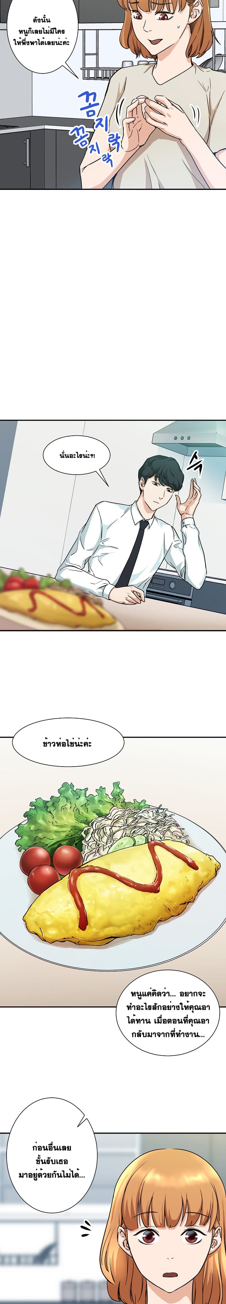 My Dad Is Too Strong page 6