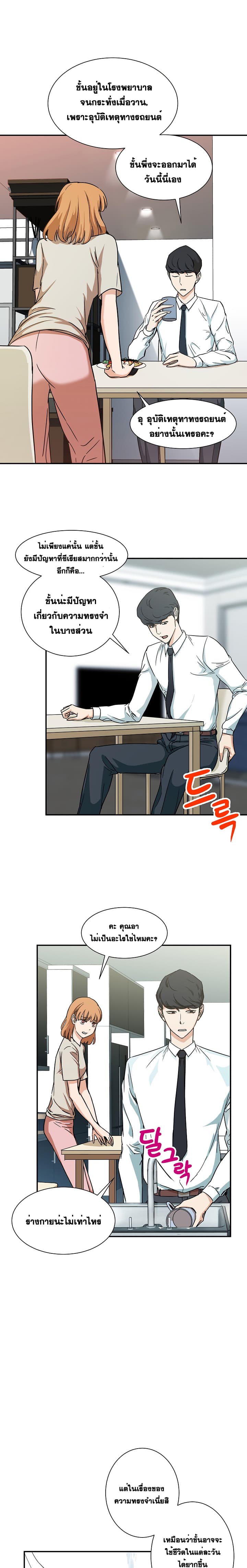 My Dad Is Too Strong page 8