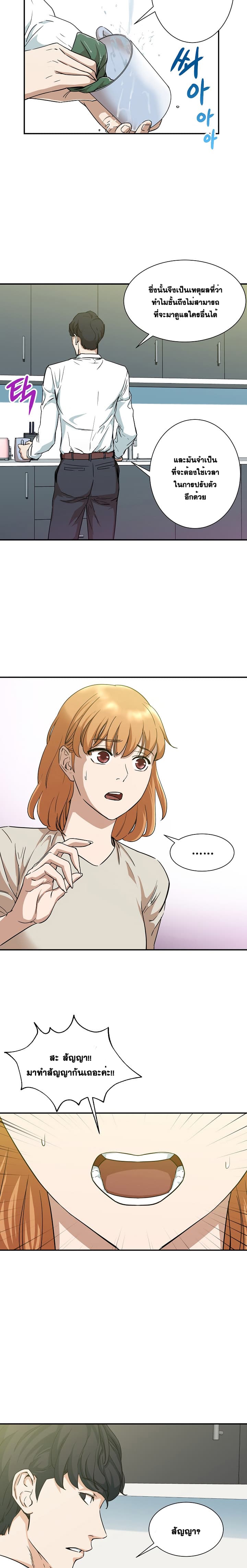 My Dad Is Too Strong page 9