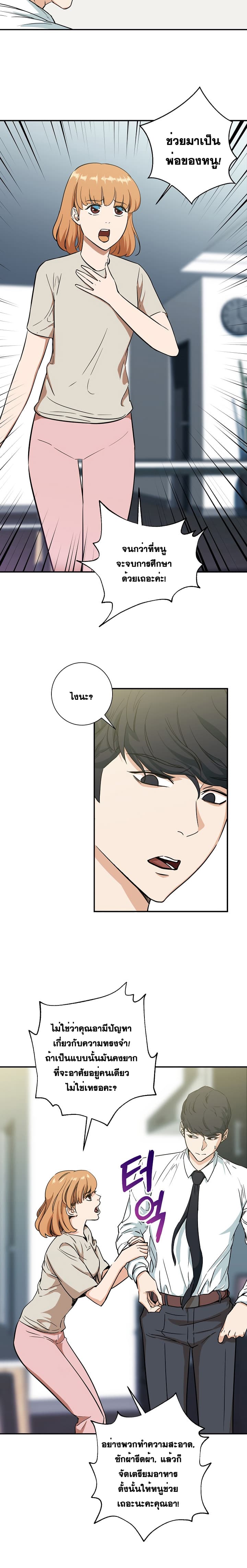 My Dad Is Too Strong page 10