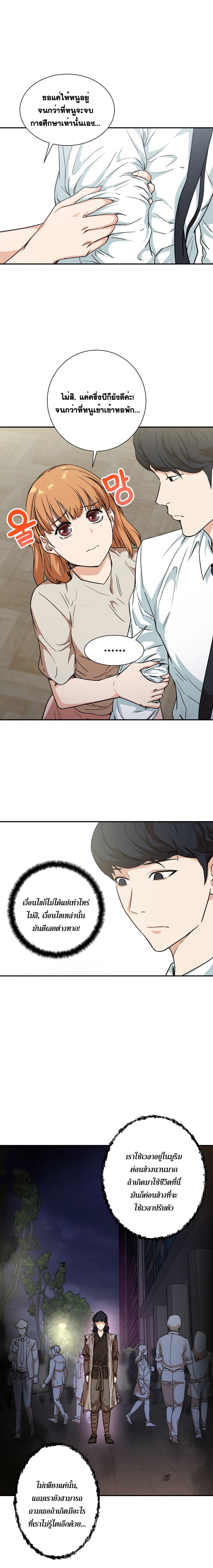 My Dad Is Too Strong page 11