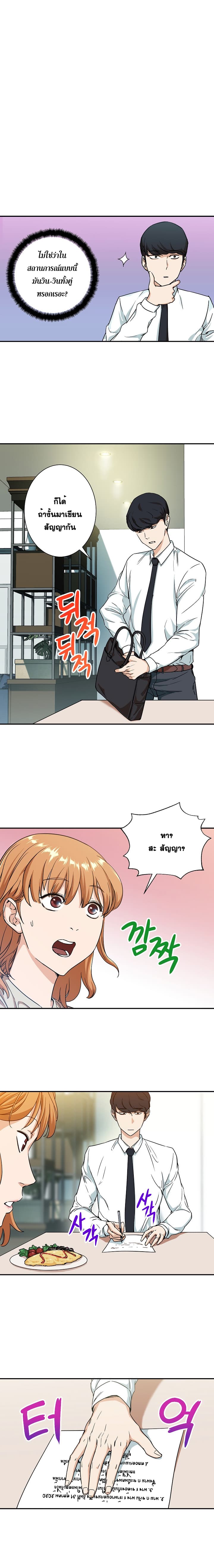 My Dad Is Too Strong page 12
