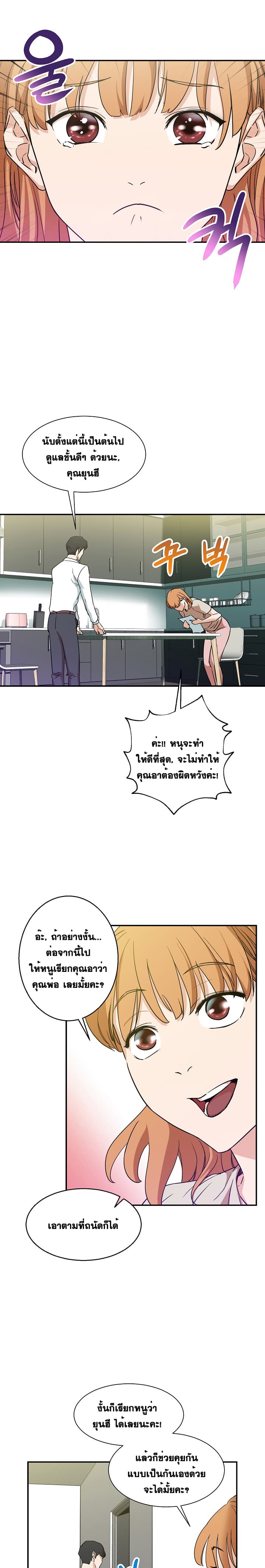 My Dad Is Too Strong page 14