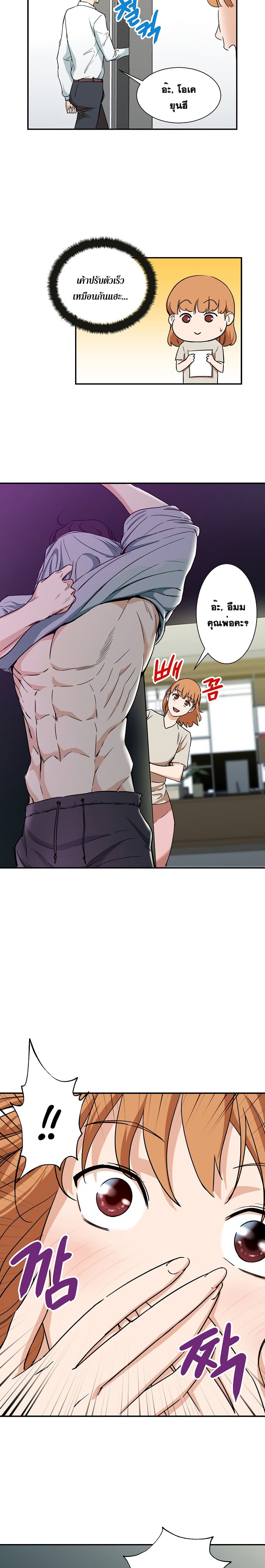 My Dad Is Too Strong page 15